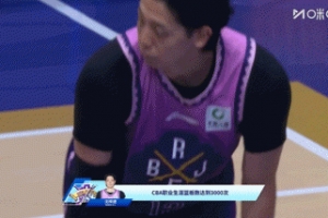 里程碑时刻!沈梓捷自投自抢补篮得手 拿到生涯第3000个篮板