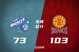 🏀山西30分大胜宁波取首胜!迪亚洛30分5助4断 赵岩昊18分