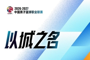 CBA第2轮综述：北京轻取广东 四川2连胜 上海胜北控 辽宁险胜青岛