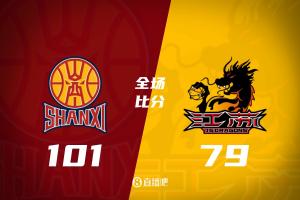 🏀山西大胜江苏取3连胜&江苏4连败 威金顿19+8 庞峥麟5中0