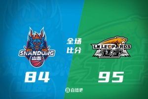 🏀辽宁客场击败山东 库珀22+8 付豪13+8 王岚嵚战旧主8中0