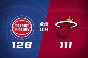 🏀活塞6人上双送热火连败 杜伦伤退 字母哥36+12 热巴6中2仅4分