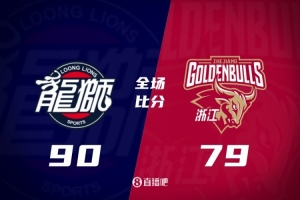 🏀广州轻取浙江 陈国豪20分 麦考尔20+7+5 扎加尔斯26+5
