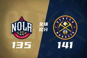 🏀掘金23分逆转鹈鹕迎首胜 约基奇三双6失误 贾马尔·穆雷42+6