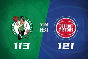 🏀末节23-0!活塞22分逆转绿军 杜伦22+9 乔治38+5 塔图姆23中6